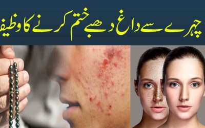 Chehre Se Daag Dhabe Khatam Karne Ka Wazifa