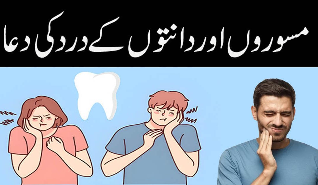 Dant Ya Masooron Mein Dard Ka Ilaj
