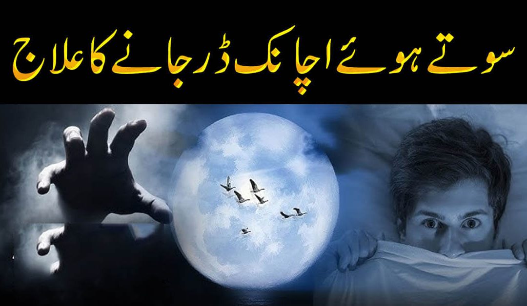 Neend Mein Dar Jane Ka Ilaj