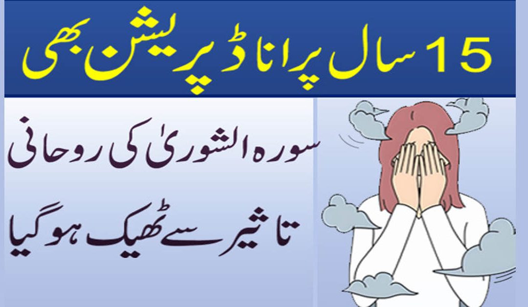 Depression Aur Anxiety Ka ilaj