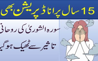 Anxiety Or Depression Se Shifa Ka Rohani Ilaj