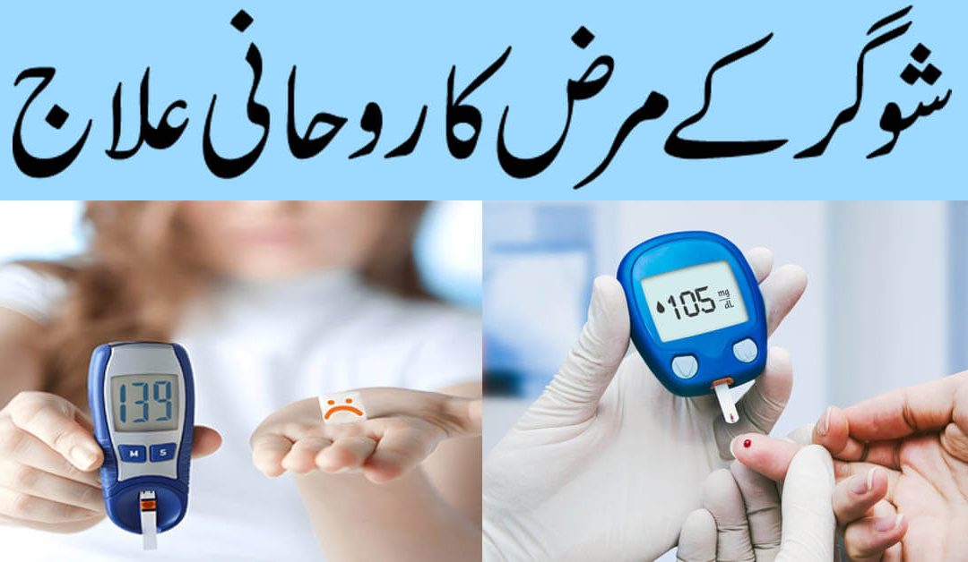 Sugar Khatam Karne Ka Naqsh