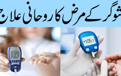 Rohani Taweez For Diabetic Patients | Sugar Ka Rohani Ilaj