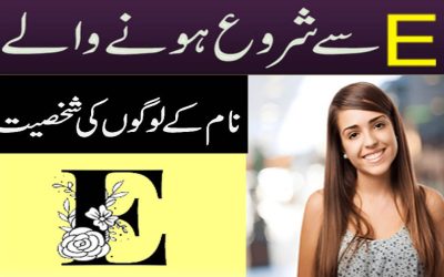 E Letter Se Shuru Hone Wale Logon Ki Shakhsiyat