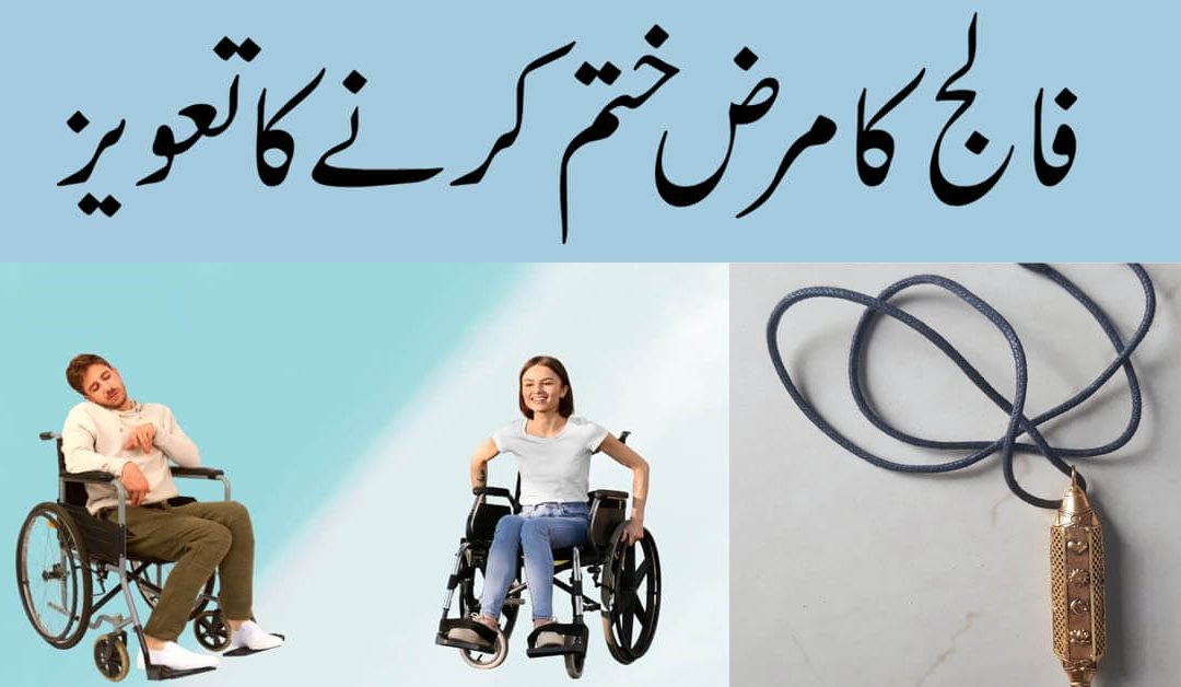 Falij Ka Rohani Ilaj