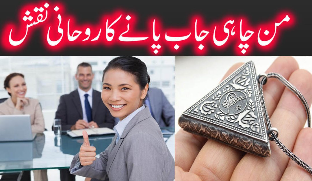 Achi Naukri/Job Milne Ka Naqsh