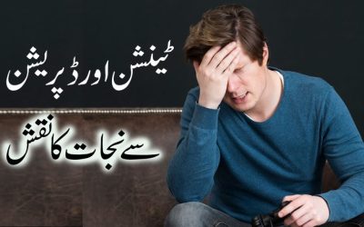Tension Aur Depression Door Karne Ka Naqsh