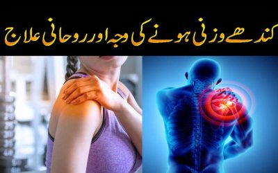 Shoulder Pain Treatment | Kandhe Bhari Hone Ka Rohani Ilaj