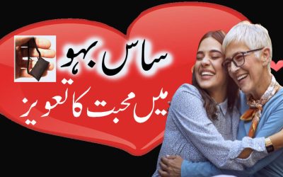 Saas Bahu Mein Mohabbat Ka Taweez
