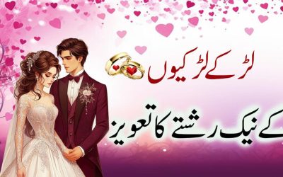 Naik Rishta Milne Ka Taweez | Taweez For Marriage Soon
