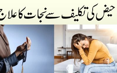 Haiz Ki Takleef Se Nijat Ka Rohani Ilaj | Treatment Of Period