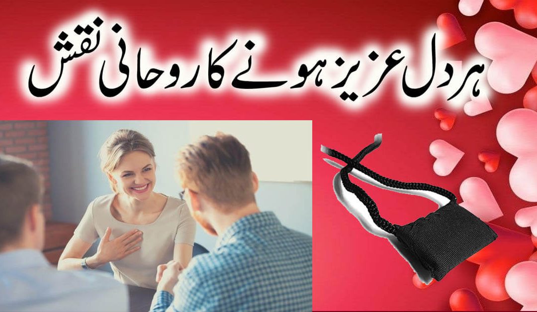 Izzat Mein Izafa Ka Taweez