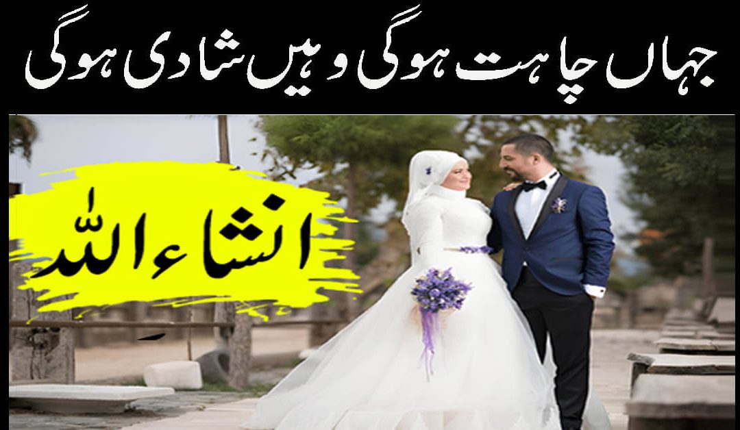 Pasand Ki Shadi Ke Liye Taweez