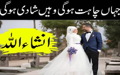 Manchahi Shadi Ke Liye Taweez | Taweez For Love Marriage
