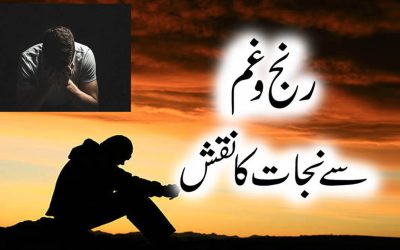 Preshani Gham Door Karne Ka Rohani Naqsh