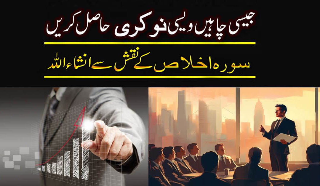 Powerful Naqsh For Job