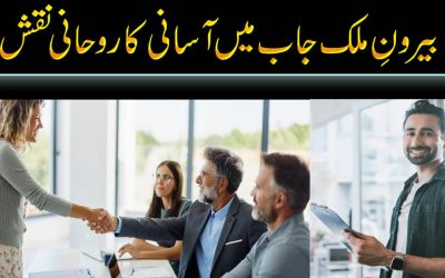 Amazing Naqsh For Job In Out Of Country