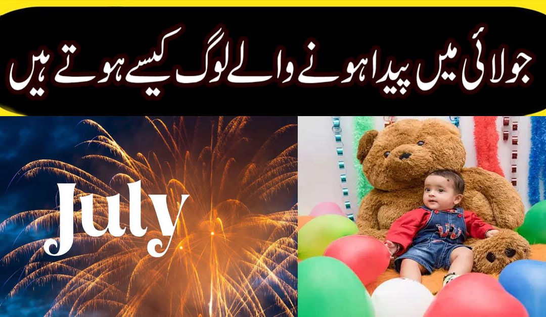 July Main Paida Hone Wale Log