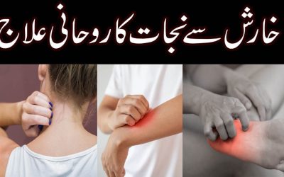 Kharish Ka Rohani Ilaj | Cure Of Itching Problem
