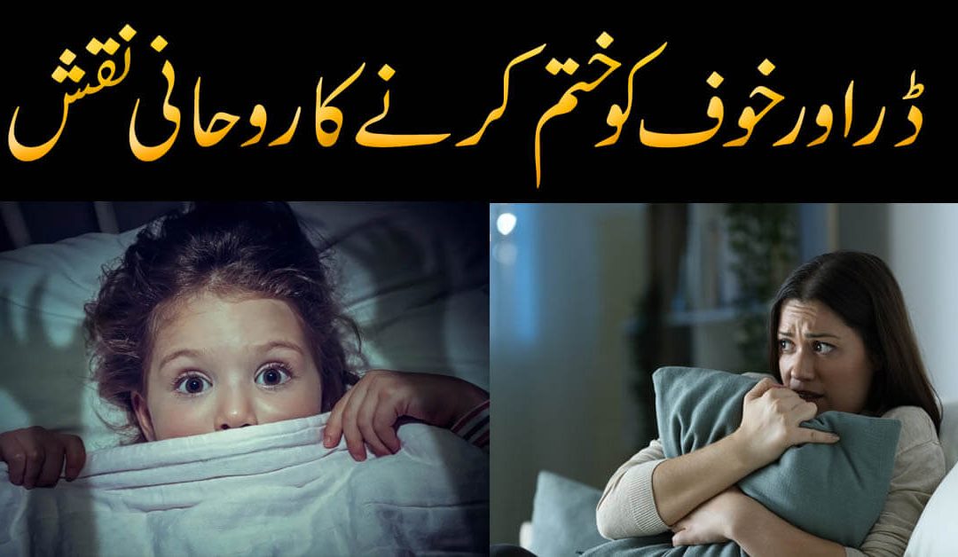 Dar Aur Khauf Ka Naqsh