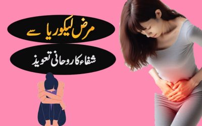 Likoria Ki Bimari Ka Rohani Ilaj