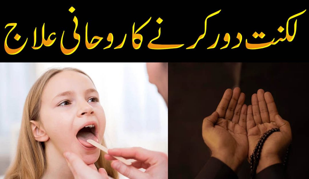 Luknat se Shifa Ka Taweez