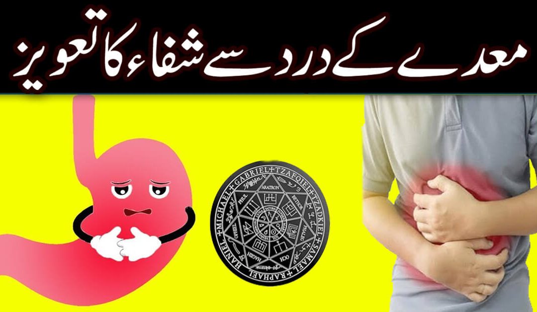 Maday Ki Bimari Khatam Karne Ka Taweez