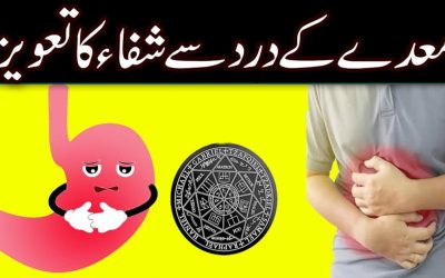 Maidy (Stomach) Ki Bimari Ka Taweez