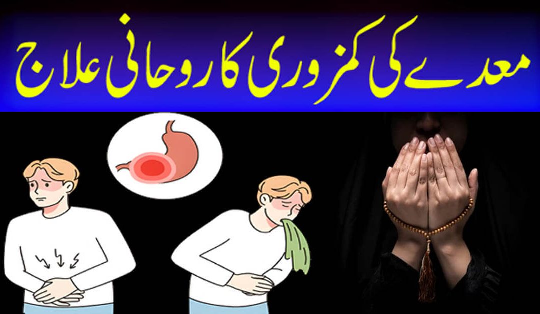 Maiday Ki Kamzori Or Tezabiat Ka Ilaj