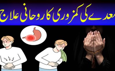 Maiday Ki Kamzori Ka Rohani Ilaj | Stomach Weakness Treatment