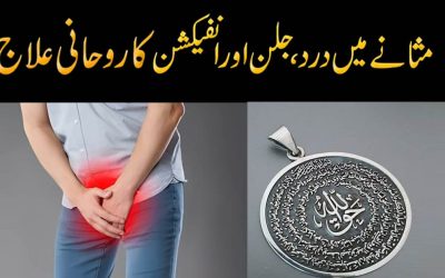 Masane Main Dard Jalan Or Sujan Ka Rohani Ilaj