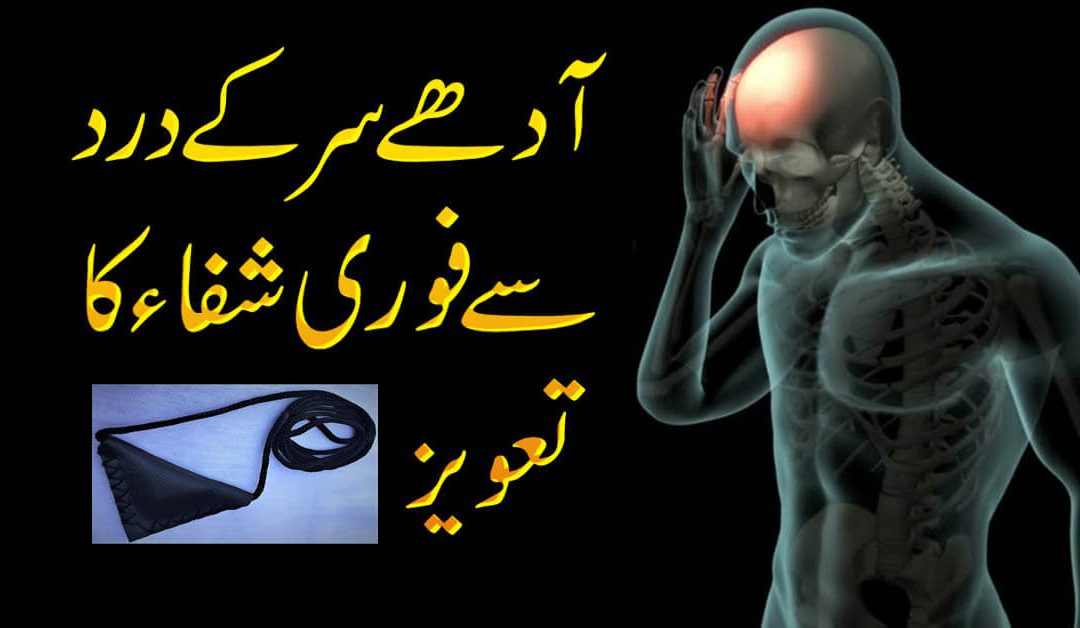 Sar Dard Se Nijat Ka Taweez