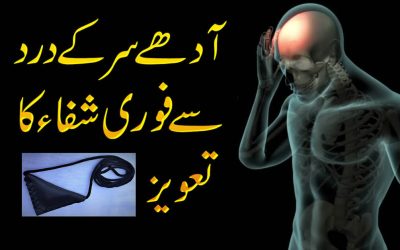 Adhay Sar K Dard Se Shifa Ka Taweez