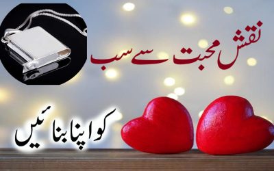 Naqsh Mohabbat Se Sab Ko Apna Banane