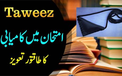 Imtihan Mein Kamyabi Ka Powerful Taweez