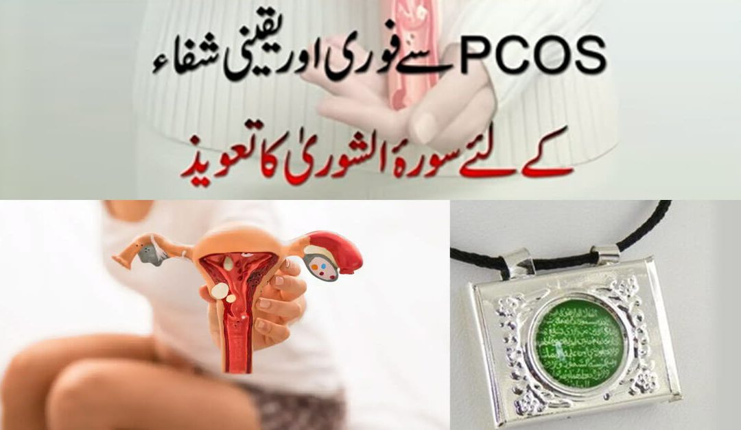 PCOS Se Mukamal Nijat Ka Taweez
