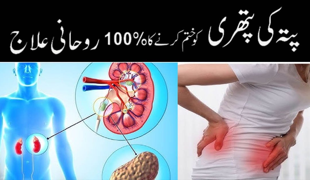 Pitte K Marz Ka Ilaj