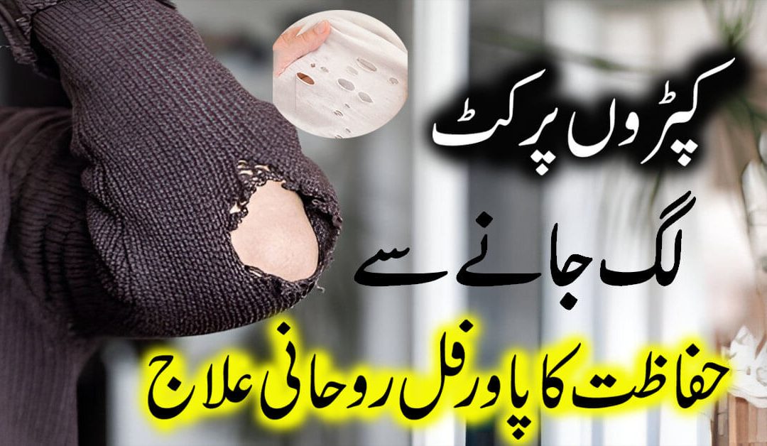 Kapron par Howe Jadu Ka Tod