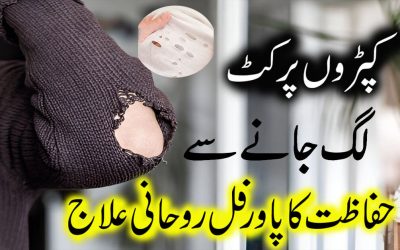 Kapron Par Cut Lag Jane Se Hifazat Ka Taweez | Jadu Ka Tod