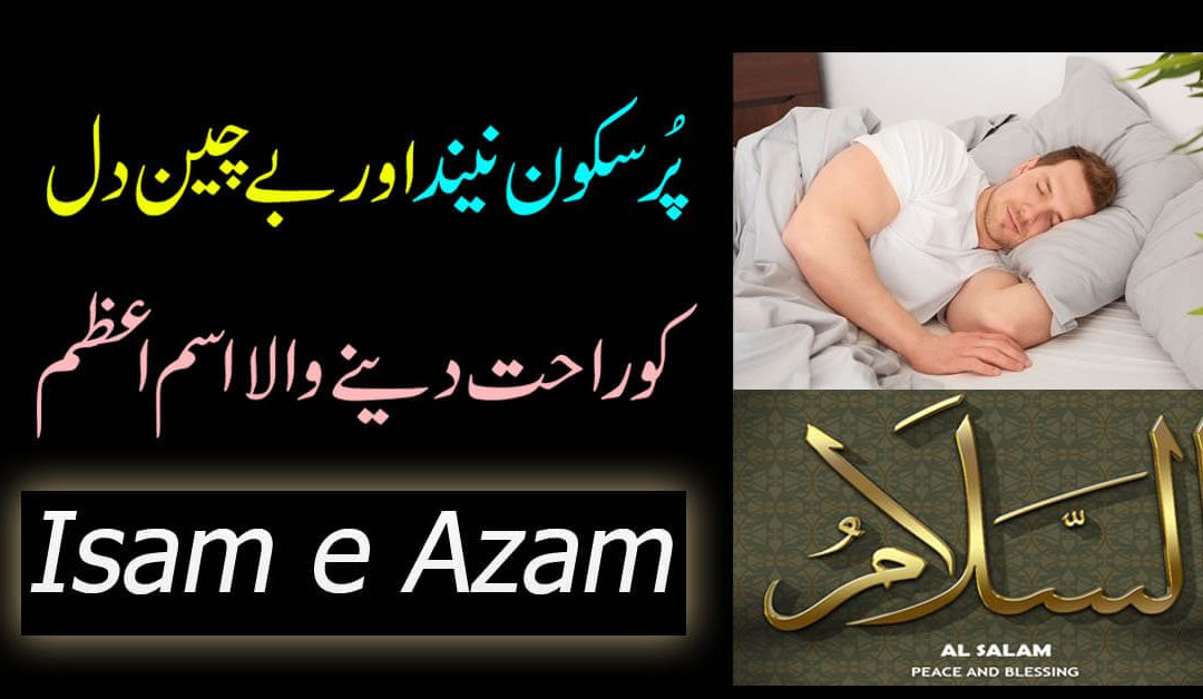 Pur Sukoon Neend Ka Wazifa