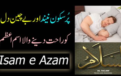 Bechain Dil Or Pur Sukoon Neend K Liye Wazifa