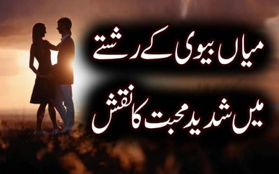 Miyan Biwi Ke Rishte Mein Pyar Ka Naqsh