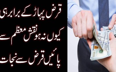 Debt/Qarz Se Nijat Pane Ka Taweez