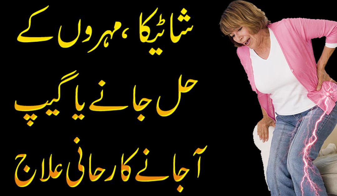 Shateeka Aur Mohron K Hil Jany Ka Rohani Ilaj