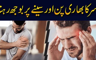 Sar Ka Bhari Pan Aur Seene Par Bojh Rehna | Spiritual Treatment