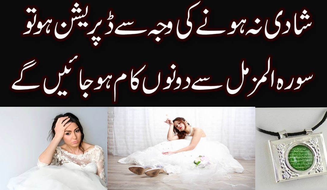 Pasand Ki Shadi Ka Taweez