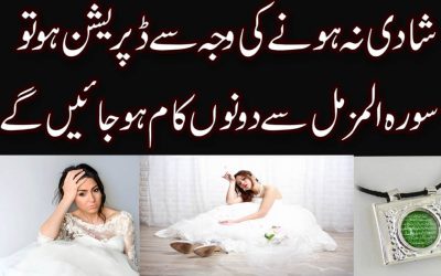 Surah Al Muzammil Ka Taweez | Pasand Ki Shadi Ka Taweez