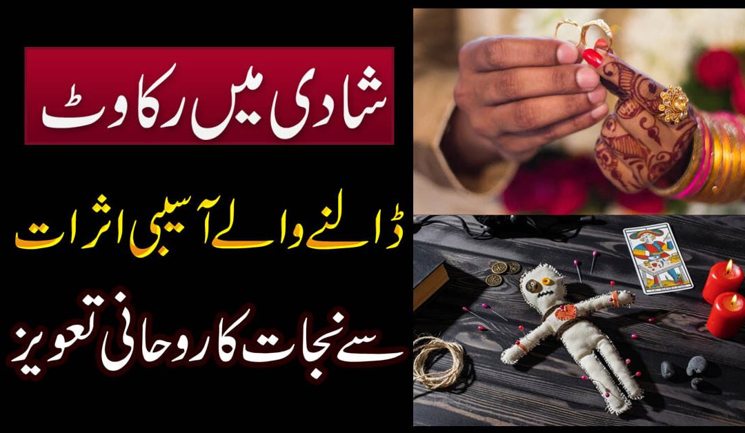 Shadi Ki Bandish Ka Tor Ka Taweez