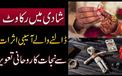 Qurani Taweez For Marriage | Shadi Main Rukawat Ka Taweez