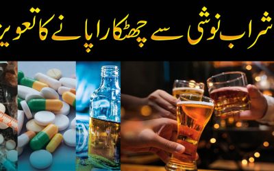 Sharab Noshi Se Chutkara Pane Ka Taweez